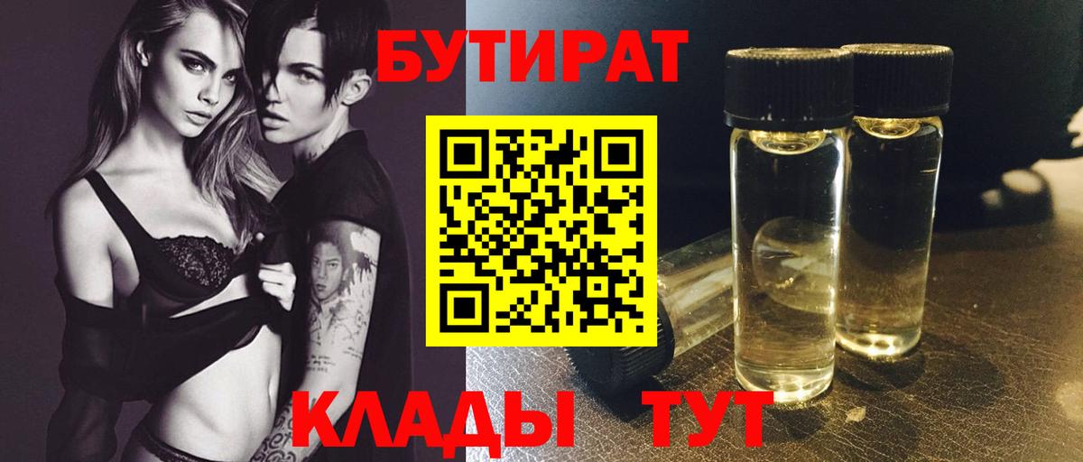 БУТИРАТ вода Серпухов