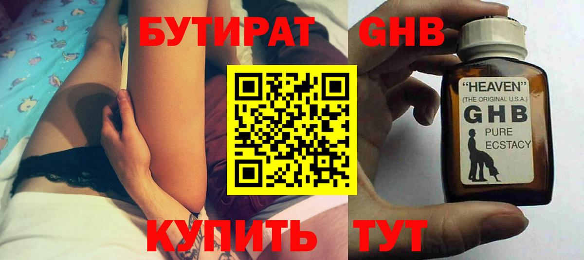 БУТИРАТ BDO 33%  Бутират  Серпухов  Вход с VPN 