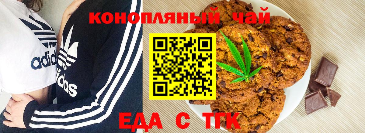 Серпухов  Печенье с ТГК марихуана  Вход с VPN 
