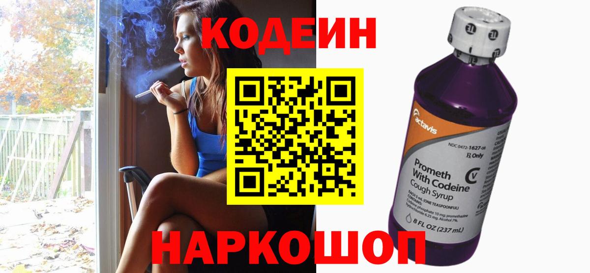 Кодеиновый сироп Lean напиток Lean (лин) Серпухов