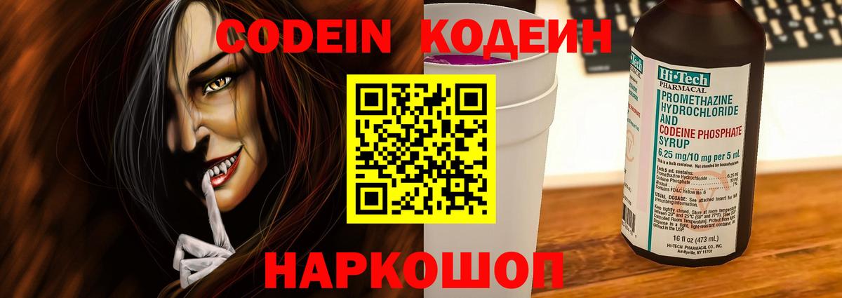 Кодеиновый сироп Lean напиток Lean (лин)  Вход с VPN  Codein Purple Drank  Серпухов 